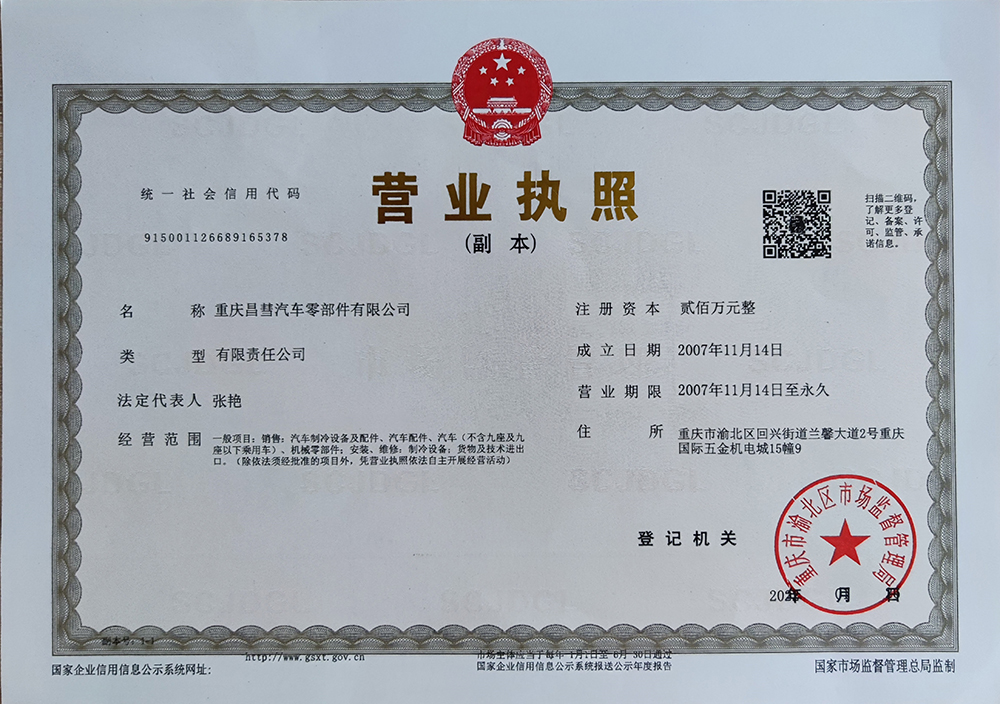 营业执照