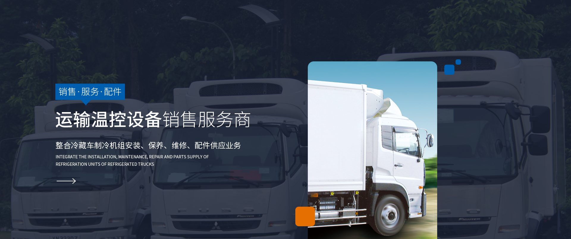 重庆冷藏车、冷王制冷机组、冷王代理商、冷王经销商、金年会|金年会·jinnian(金字招牌)诚信至上